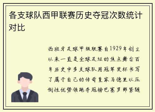 各支球队西甲联赛历史夺冠次数统计对比