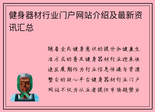 健身器材行业门户网站介绍及最新资讯汇总