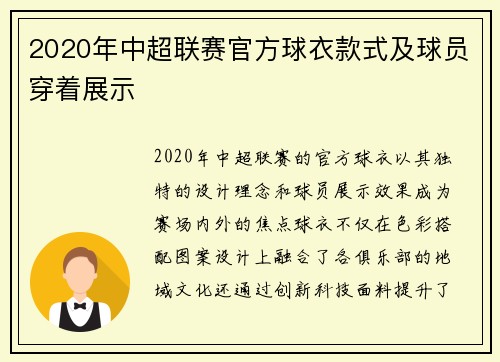 2020年中超联赛官方球衣款式及球员穿着展示